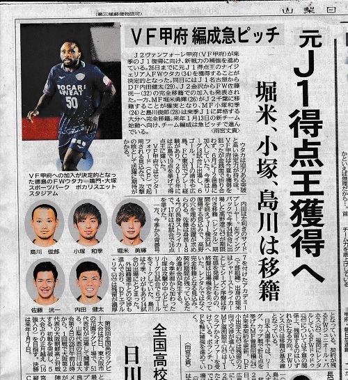 ウタカ移籍記事.jpg