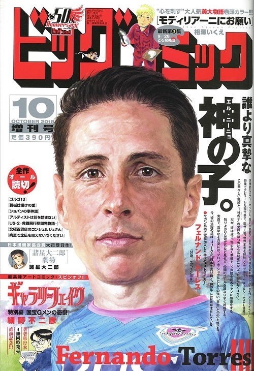 トーレスビッグコミック増刊号.jpg