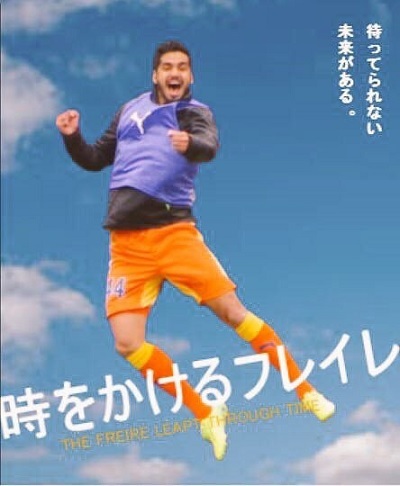 フレイレコラ.jpg