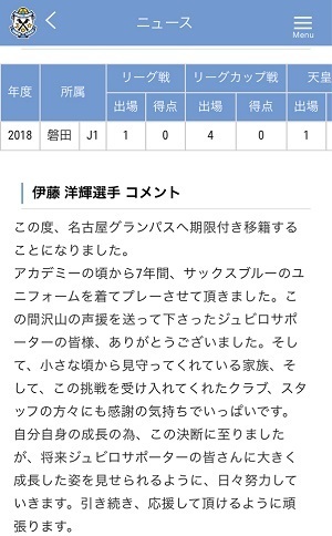 伊藤移籍コメント.jpg