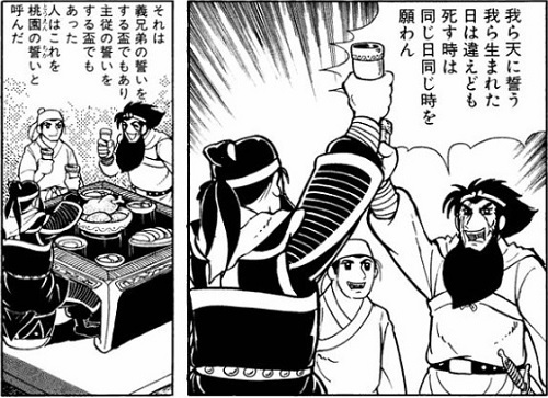 桃園の誓い.jpg