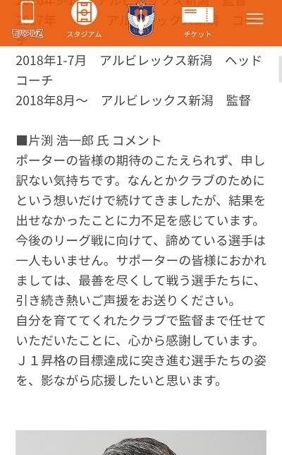 片渕監督解任コメント.jpg