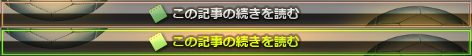 ▼記事の続きを読む▼