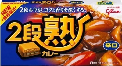 2段熟カレー.jpg