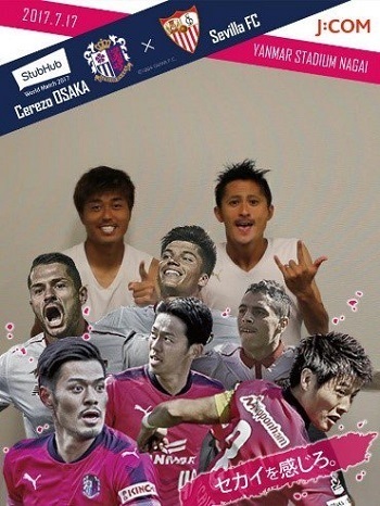 C大阪セビージャ戦02.jpg