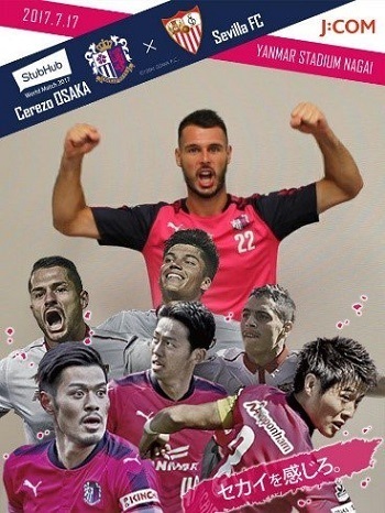 C大阪セビージャ戦03.jpg
