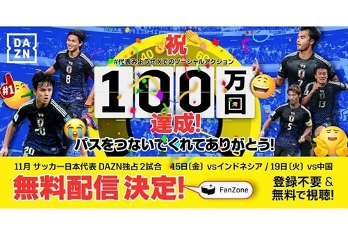 DAZN100万ツイート.jpg