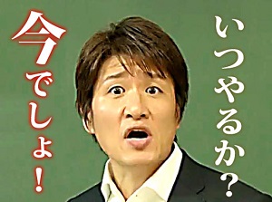 いまでしょ.jpg