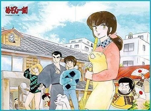 めぞん一刻.jpg