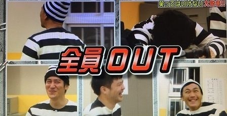 ガキ使全員OUT.jpg