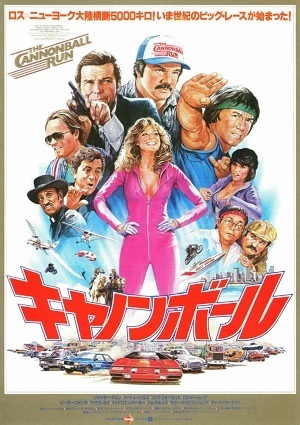 キャノンボール.jpg