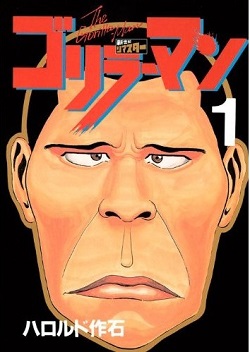 ゴリラーマン.jpg