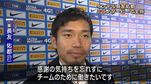 サネッティ長友2013カピターノ連呼.gif