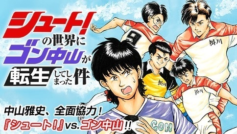 シュート中山.jpg