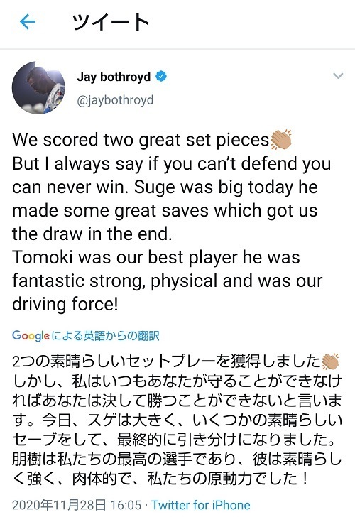 ジェイ2020第30節ツイート.jpg