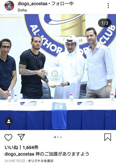 ジオゴアコスタUAE.jpg