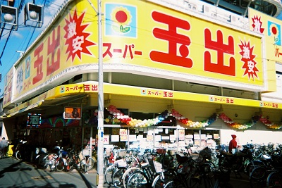 スーパー玉出千林店.JPG