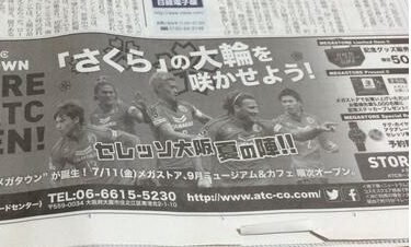 セレッソ新聞7-11試合広告.jpg