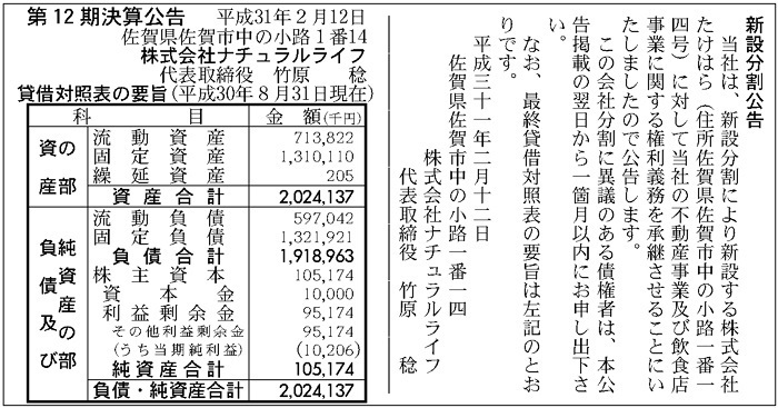ナチュラルライフ.jpg