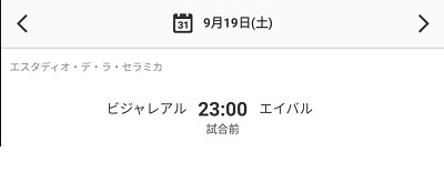 ビジャレアルエイバル戦予告.jpg
