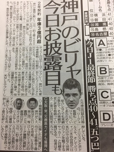 ビジャ決定記事.jpg