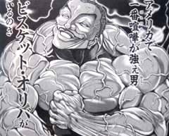 ビスケット・オリバ.jpg