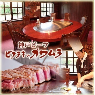 ビフテキのカワムラ.jpg