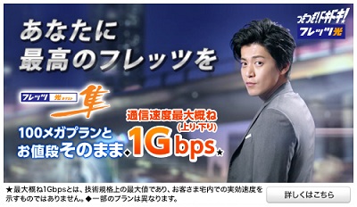 フレッツ光.jpg