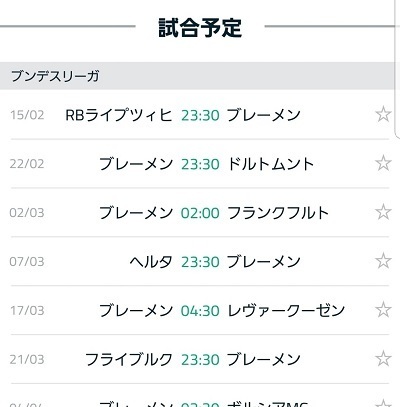 ブレーメン試合予定2020-02-03.jpg