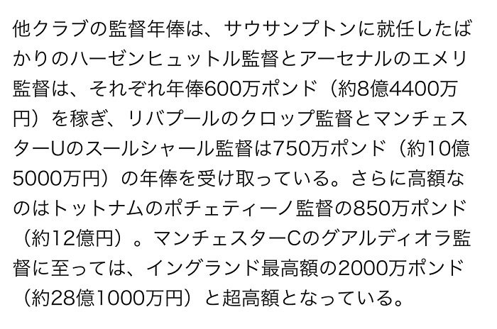 プレミア監督年俸説明.jpg