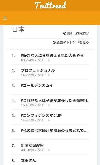 プロフェッショナル2位トレンド入り.jpg