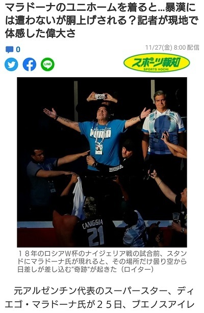 マラドーナロシアW杯ナイジェリア戦.jpg