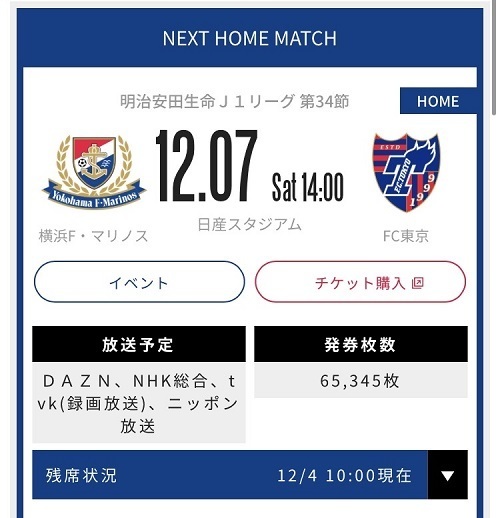 マリノス2019最終節チケット発行数.jpg