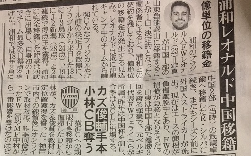 レオナルド中国移籍.jpg