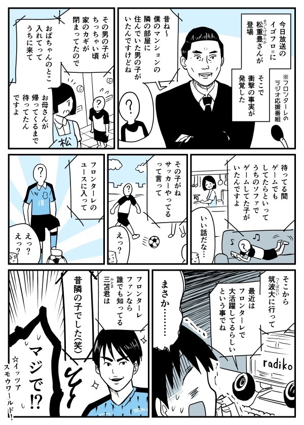 三笘と松重漫画.jpg