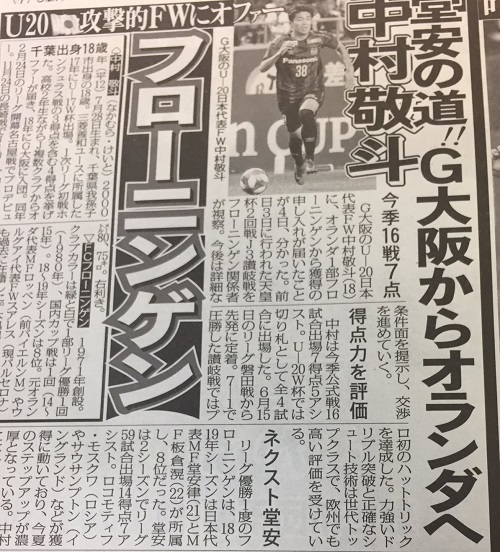 中村敬斗フローニンゲン噂.jpg