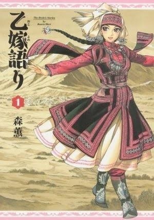 乙嫁語り.jpg