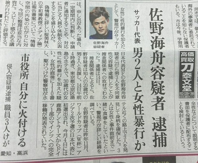 佐野逮捕内容.jpg