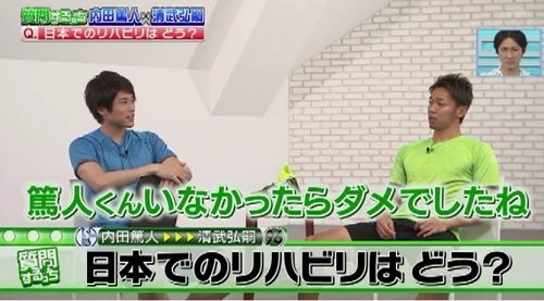 内田×清武リハビリ.jpg
