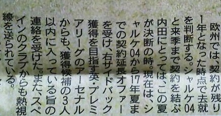 内田スペイン移籍話.jpg