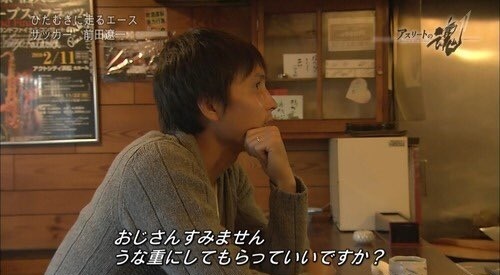 前田遼一うなぎ屋.jpg
