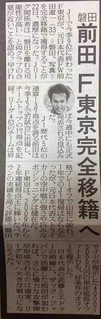 前田FC東京移籍記事.jpg