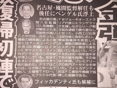 名古屋監督交代噂スポニチ.jpg