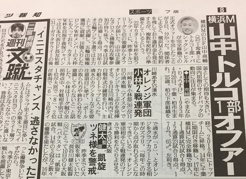 山中トルコオファー記事.jpg