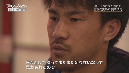 岡崎慎司プロフェッショナル.jpg