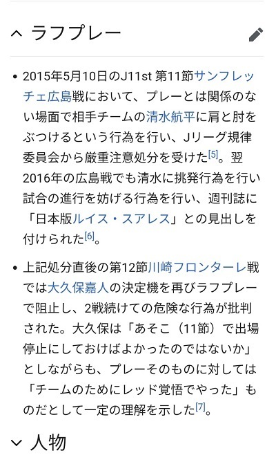岩下ラフプレー.jpg