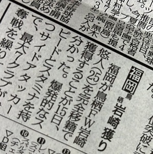 岩崎福岡記事.jpg
