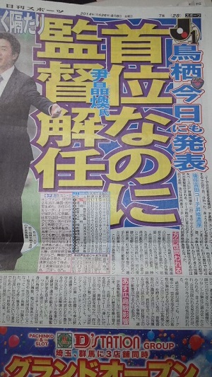 日刊ユン監督退任.jpg