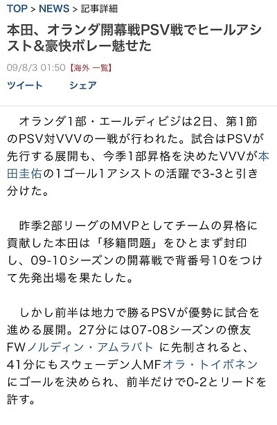 本田2009オランダ開幕戦記事.jpg