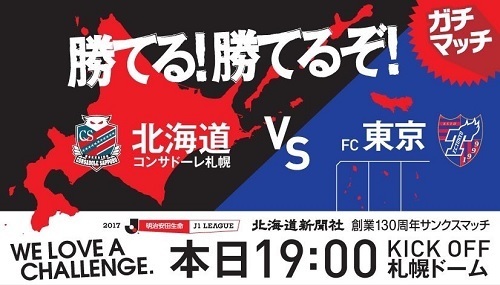 札幌FC東京煽り2021.jpg